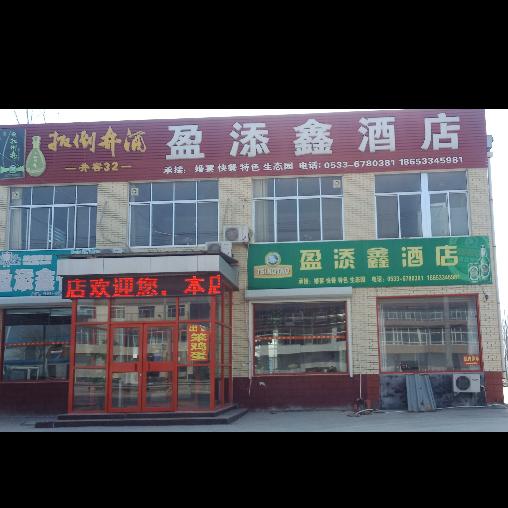 盈添鑫酒店订餐6780381