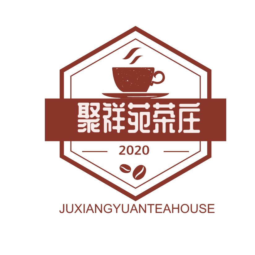 聚祥苑茶庄～喝老茶