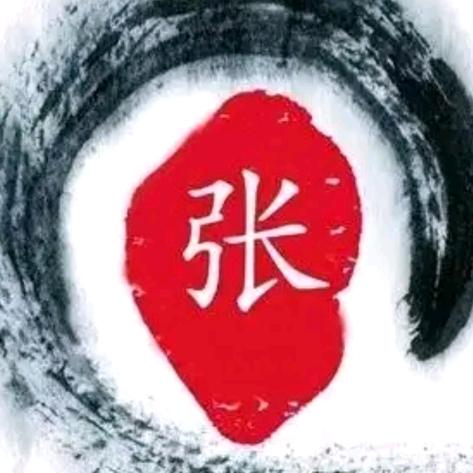 《张先森》