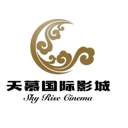 天慕国际电影院