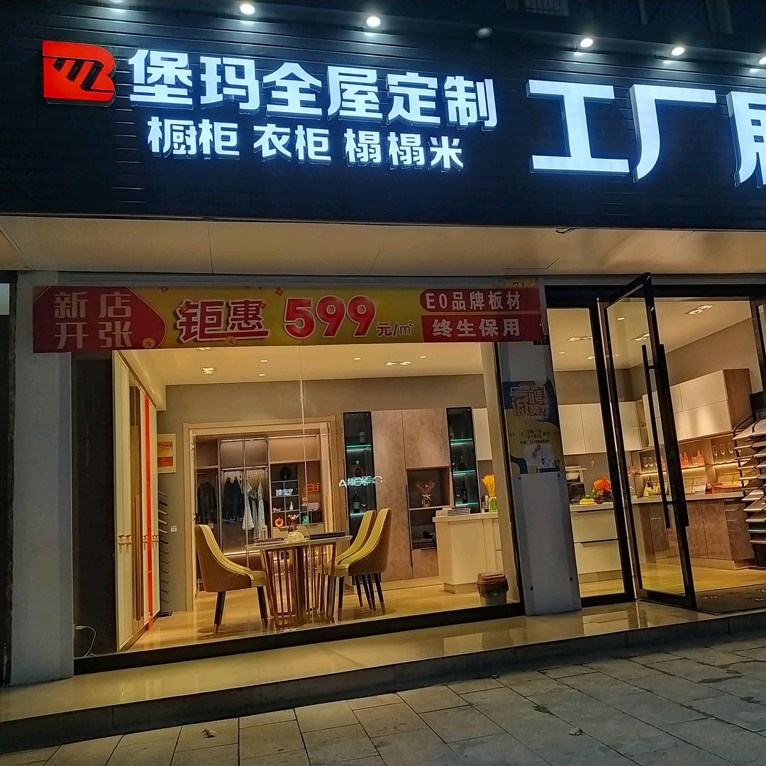 金湖堡玛全屋定制家居工厂