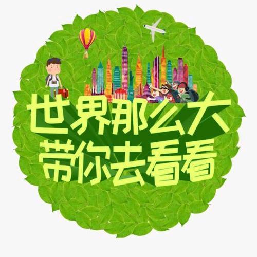 王靓（生活旅行）