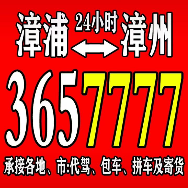 漳浦往返漳州的士