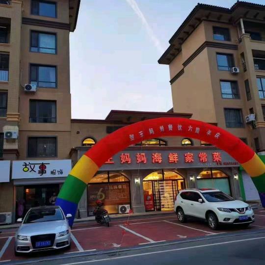 王妈妈海鲜家常菜