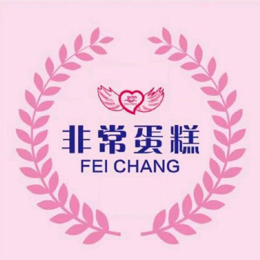泾县新非常蛋糕店
