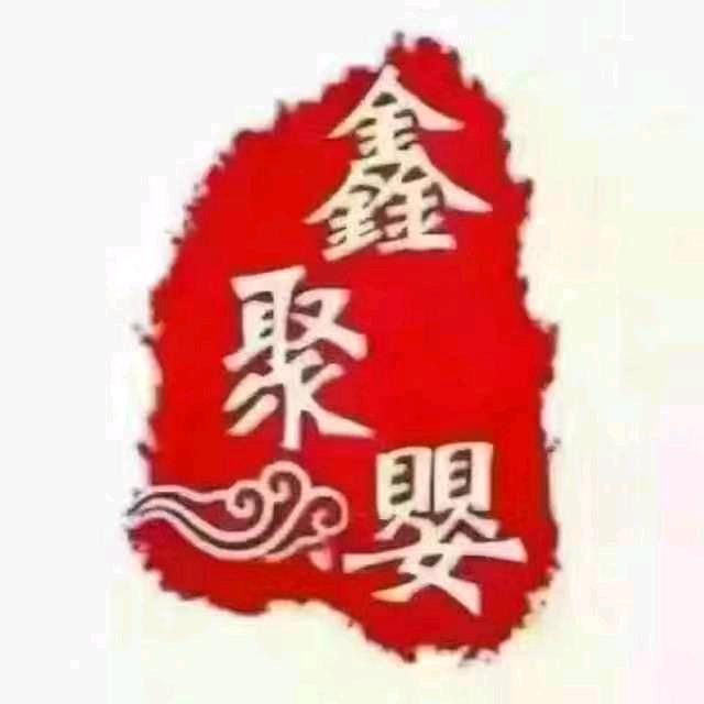 付井镇鑫聚婴鑫可爱奶粉店