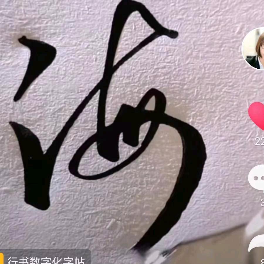 萬夀雷壇廖灋達先生