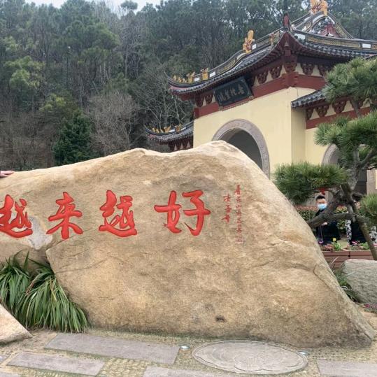 做好自己