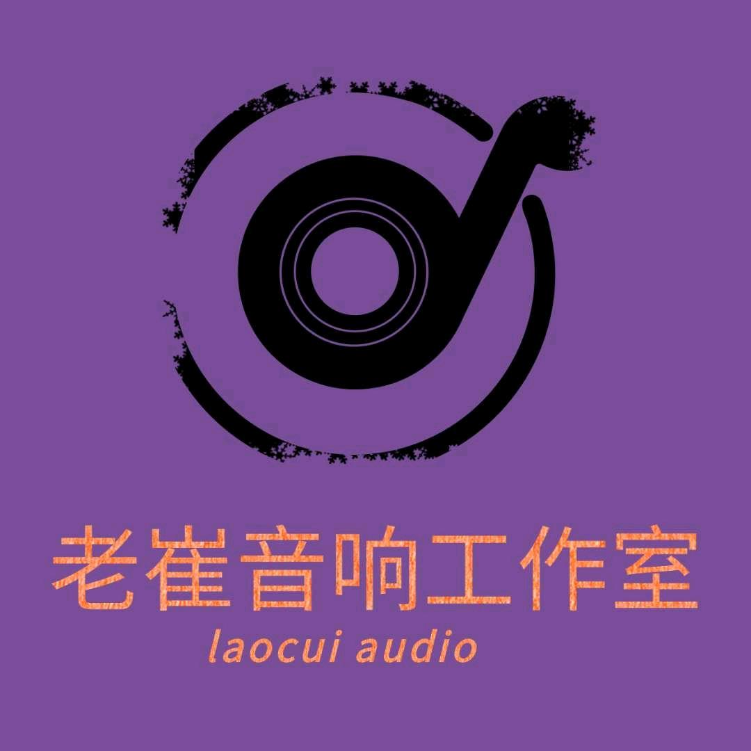 老崔音响店