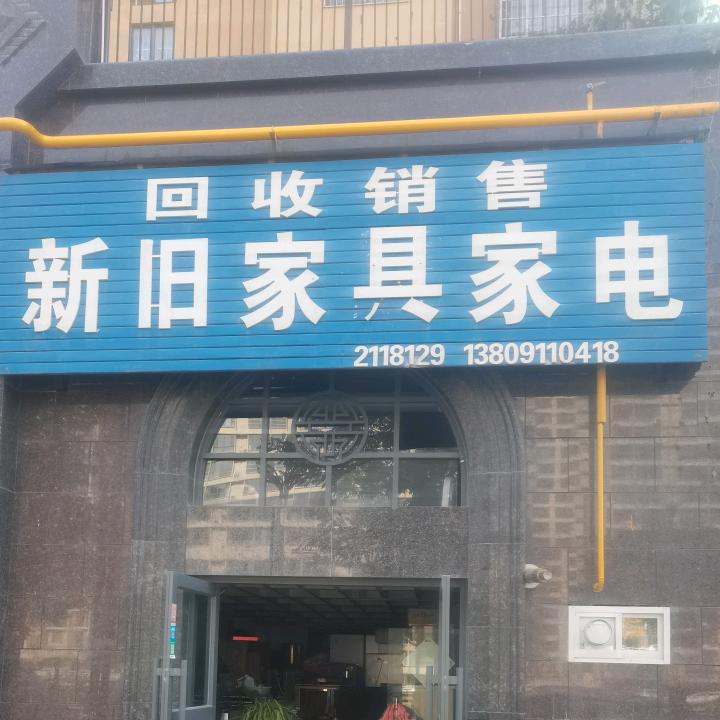 延安石佛沟旧货市场