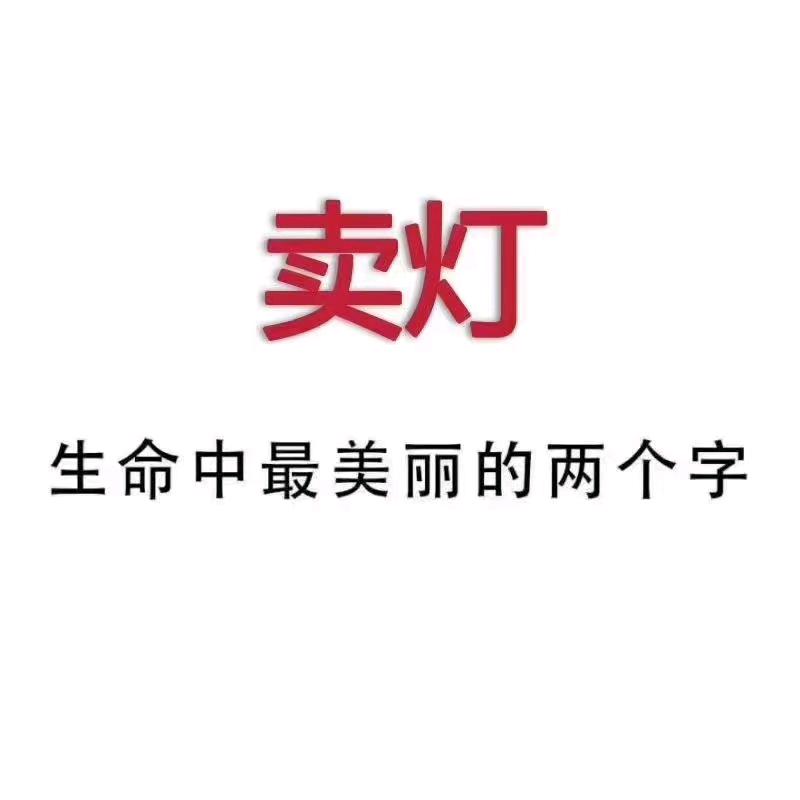 做LED灯的厨师
