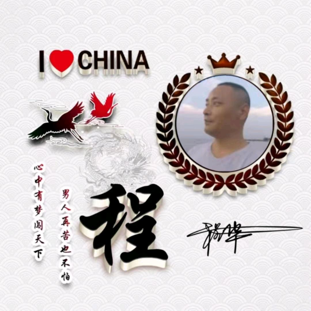 🇨🇳铮铮铁骨🇨🇳