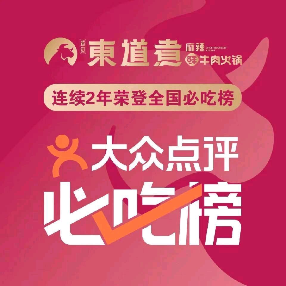 东道煮创始人