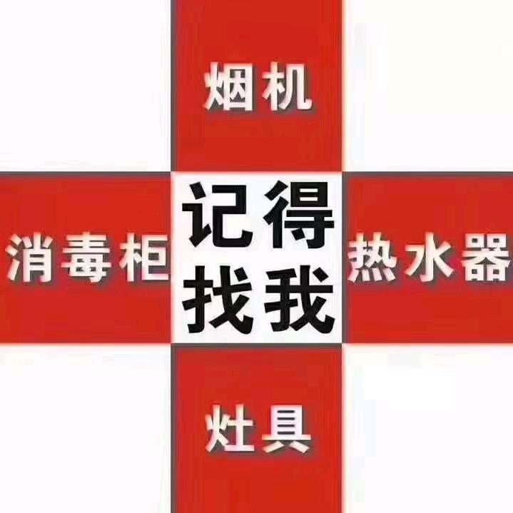 贵阳大型厨卫电器仓储批发：郜芳喜