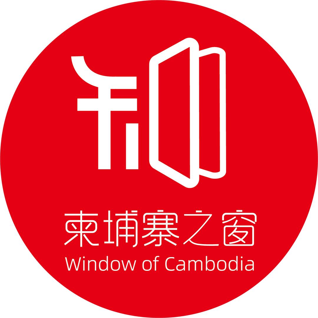 柬埔寨之窗