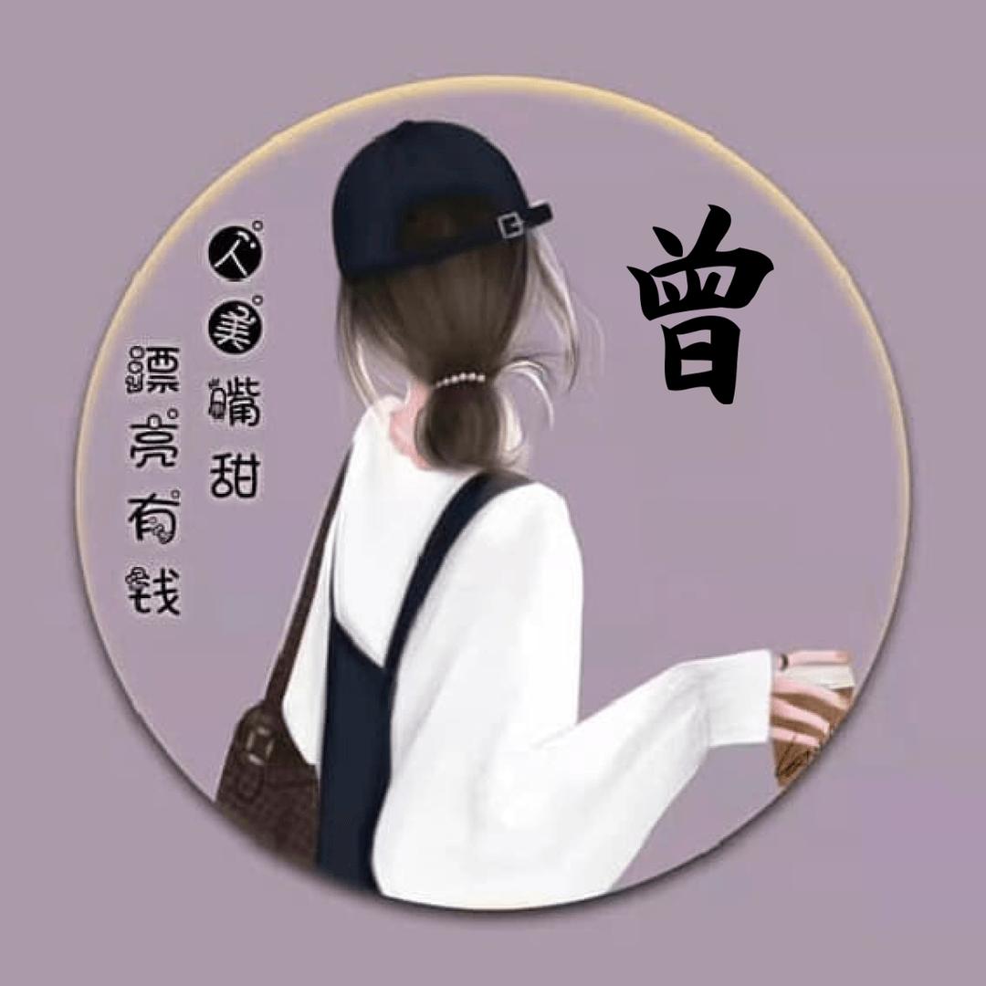zeng喜樂