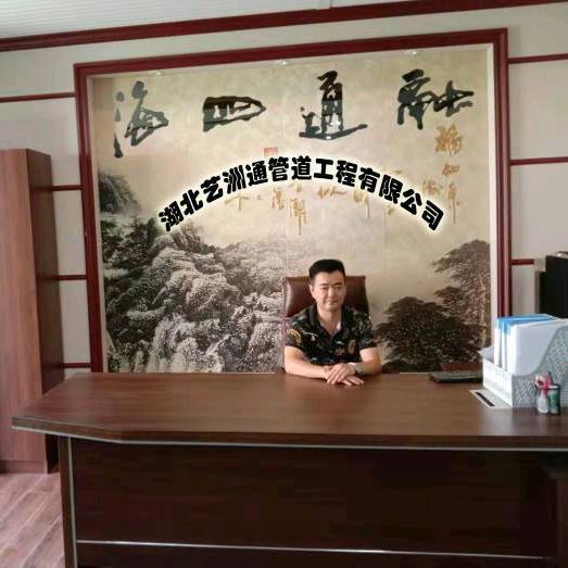 湖北艺洲通管道工程有限公司