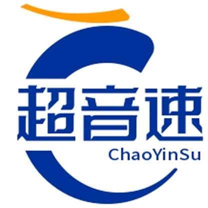 超音速集运