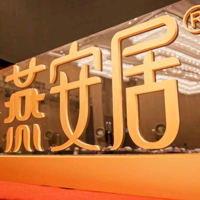 庆云珍品堂海参燕安居燕窝官方号