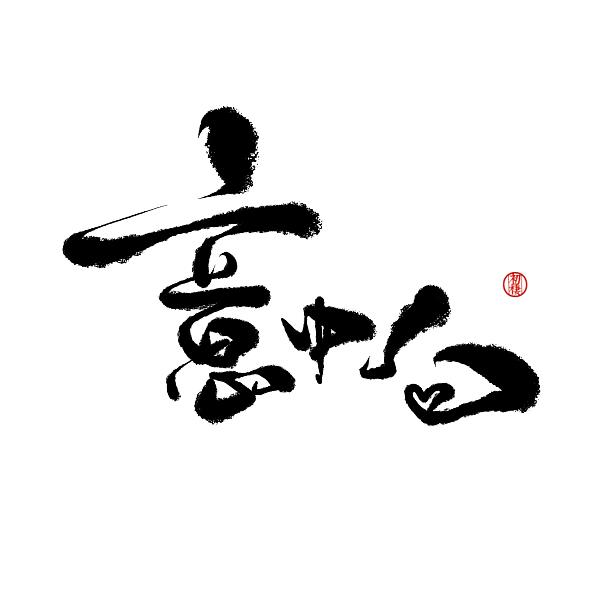 ოᩚ意⃨中人ꦿ໌້ᮨ꧉