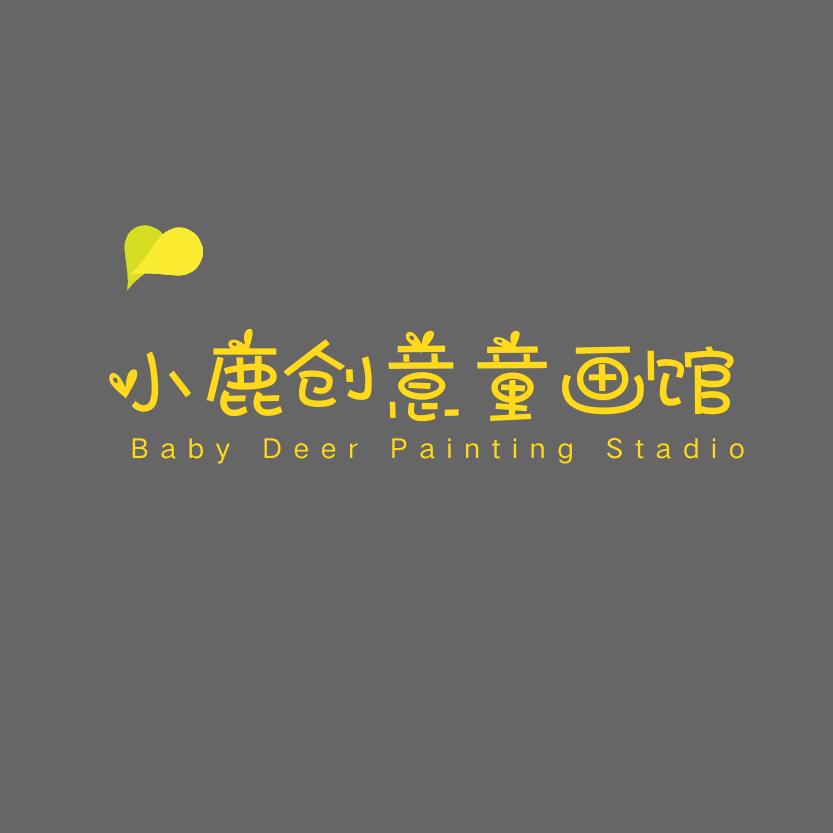 ☀小鹿创意童画馆