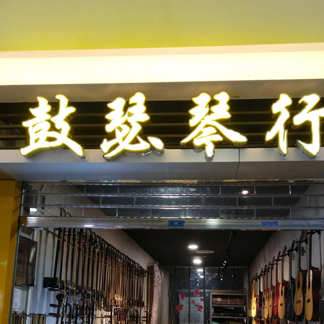鼓瑟乐器批发