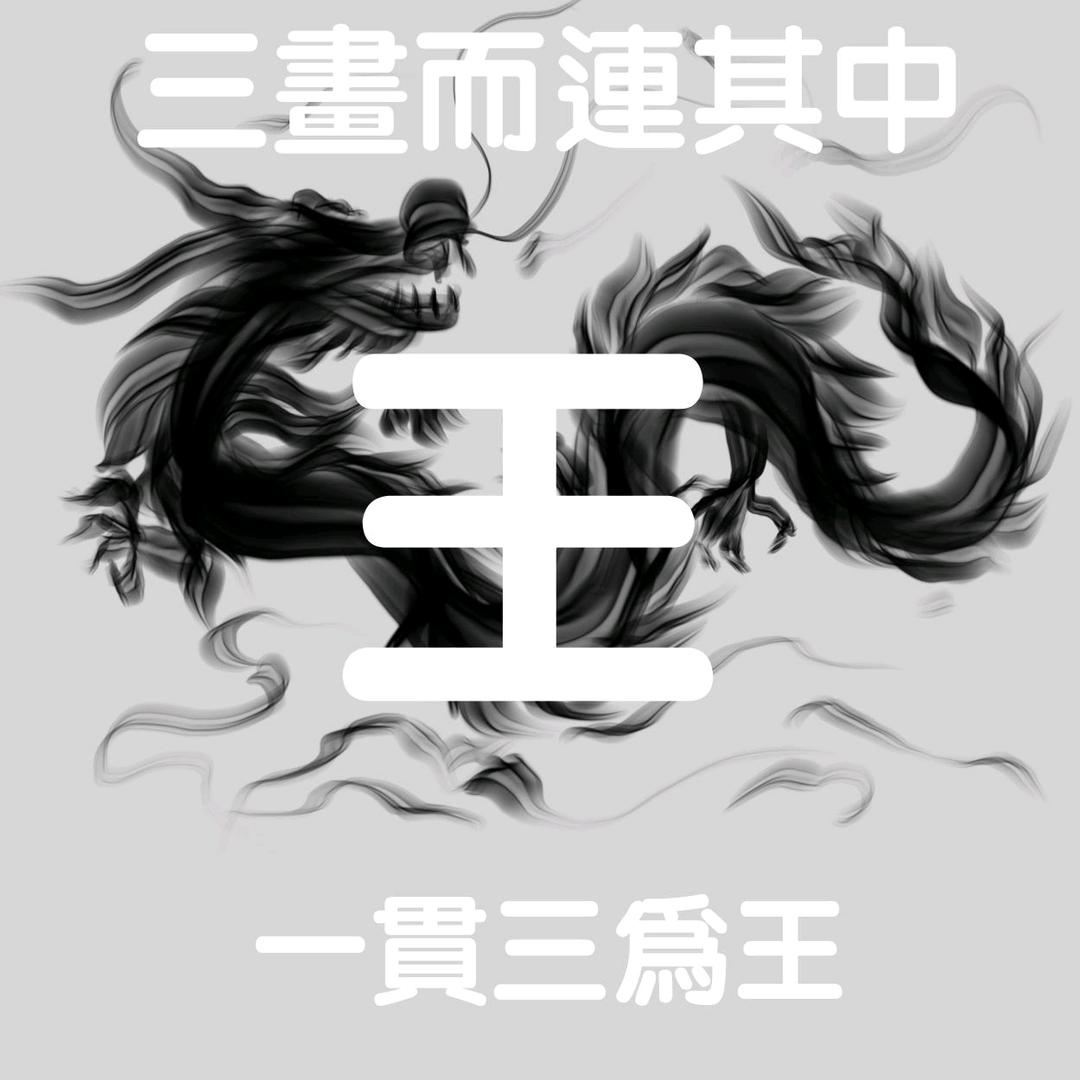 江湖一碗茶      喝完再挣扎