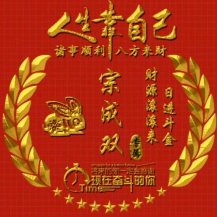 缘分让我认识了你