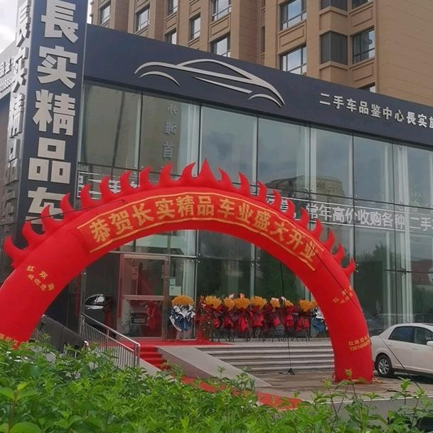 長实精品二手车.