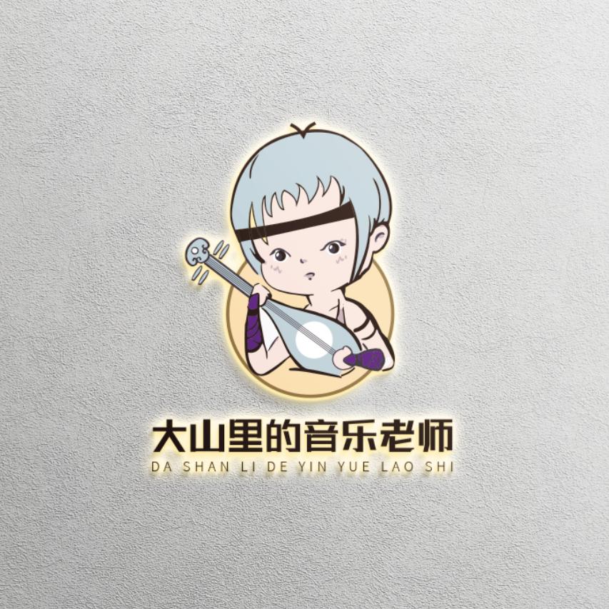 大山里的音乐老师