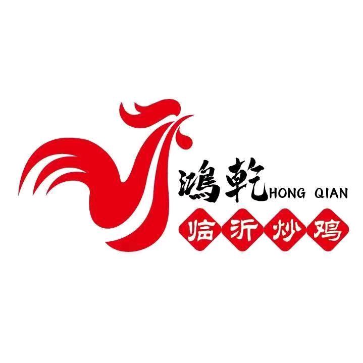 鸿乾特色炒鸡官方号