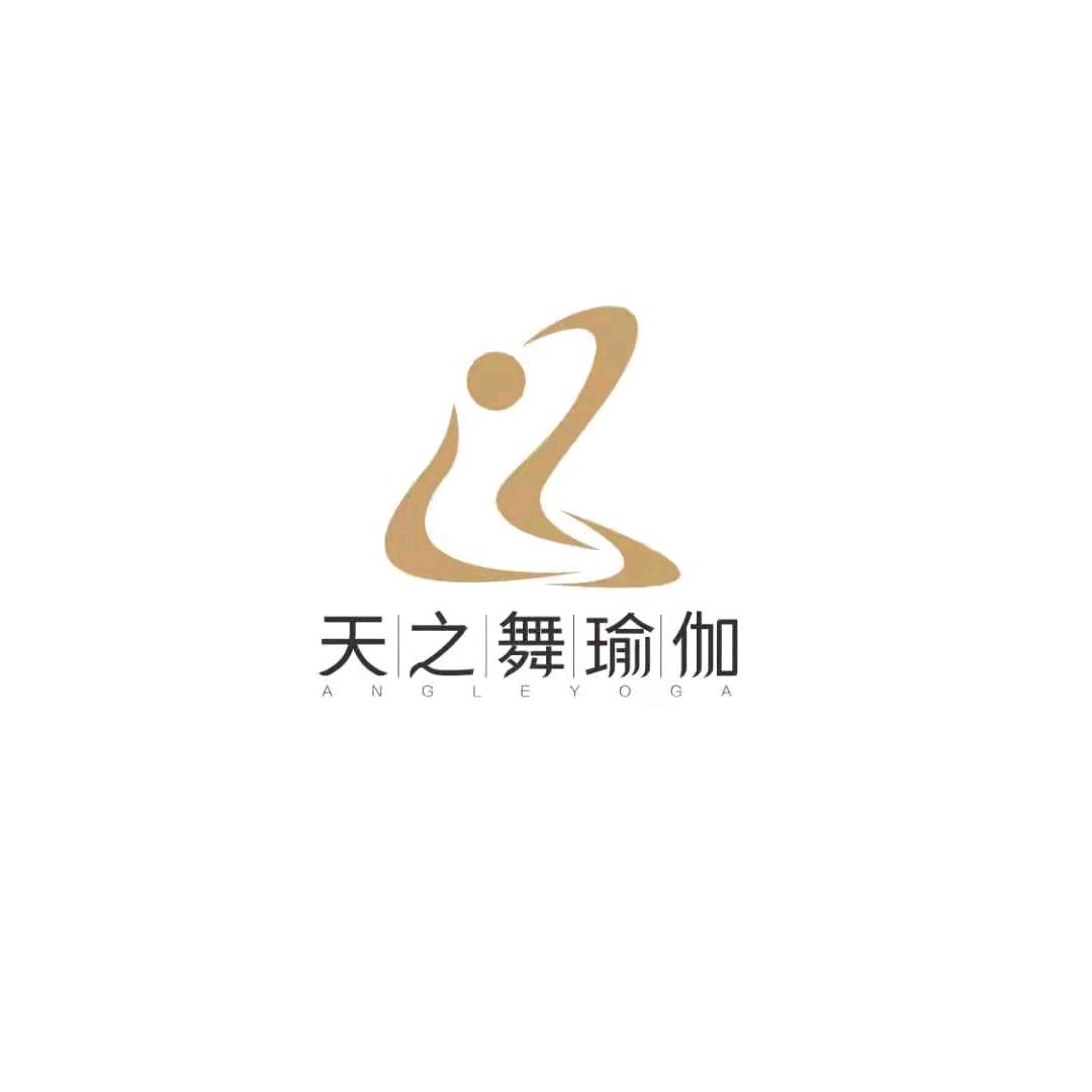 天之舞瑜伽
