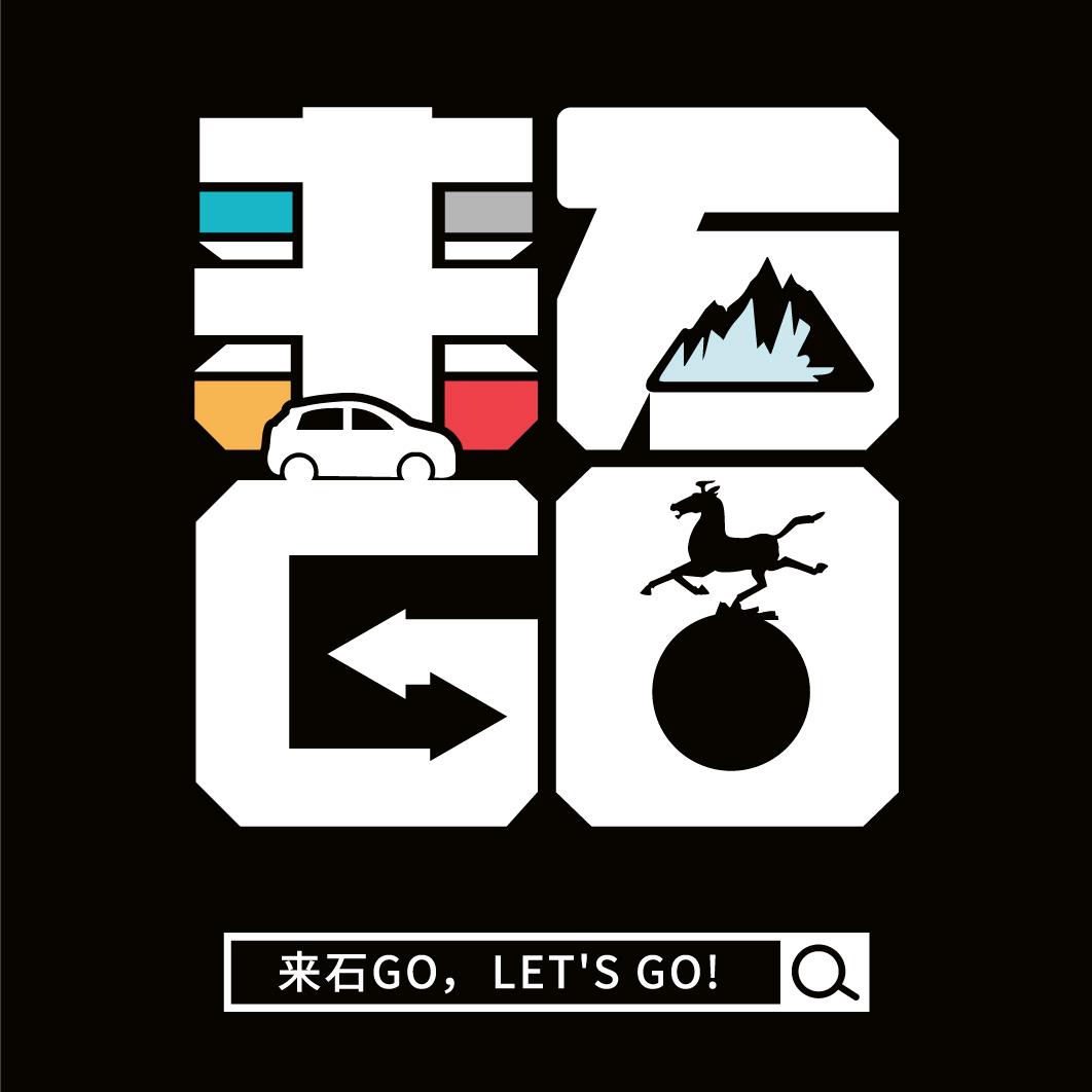来石GO