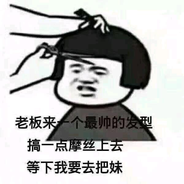 认真你就输了