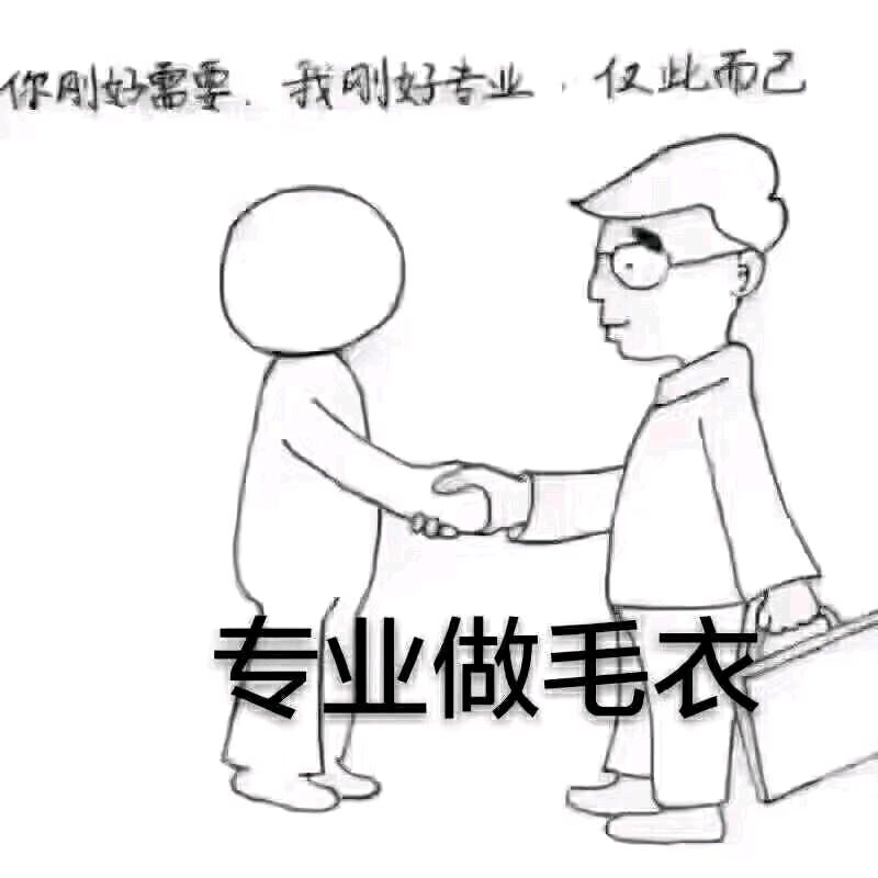 毛幺妹(万万毛线）
