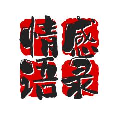 湘子.中心