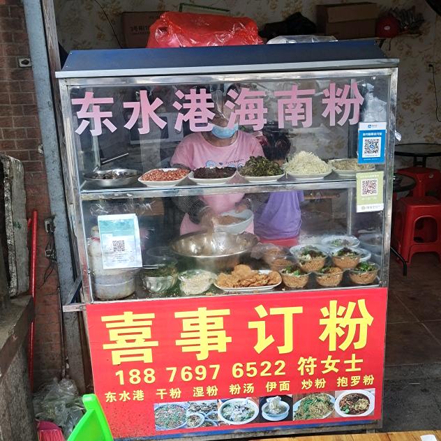 东水港海南粉*