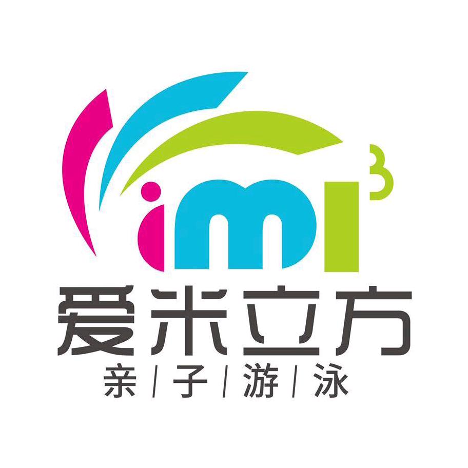 爱米立方亲子游泳