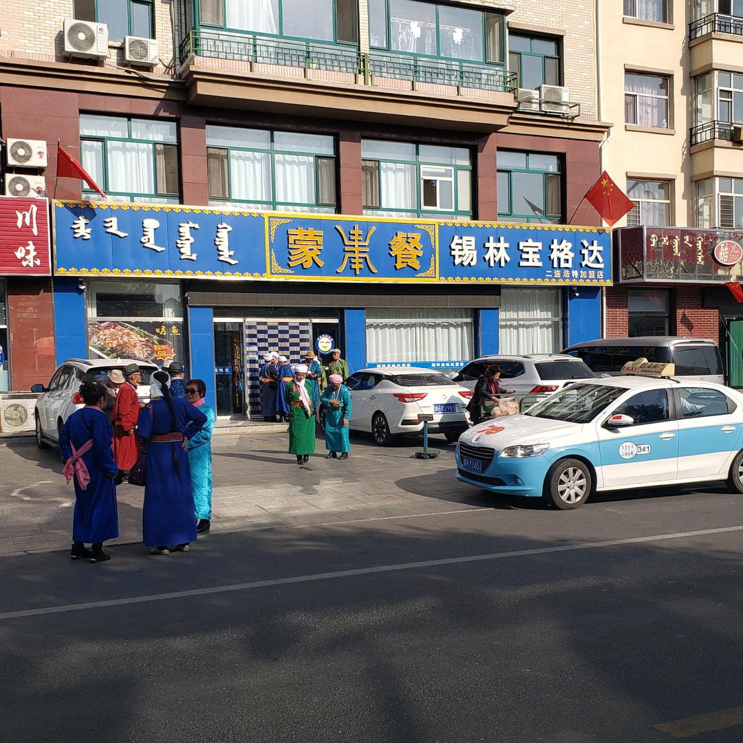 宝格达蒙餐