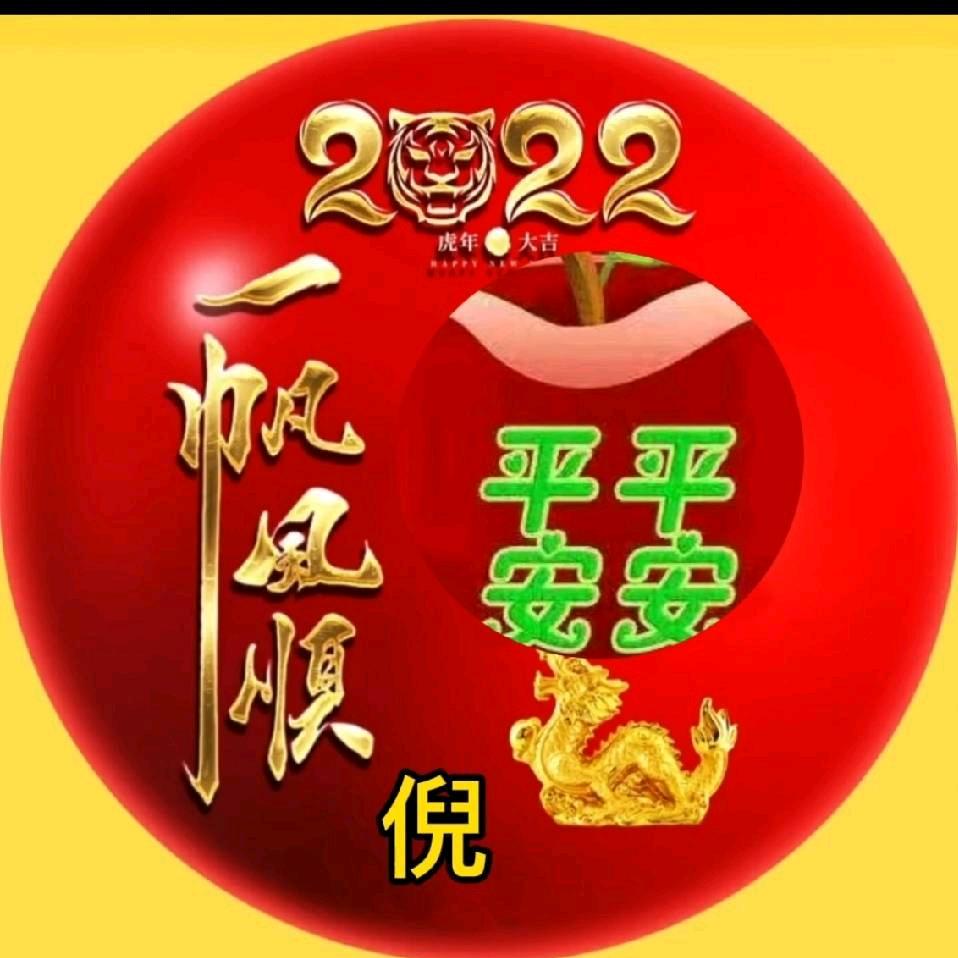 ❤️平安是福❤️（74虎🐯)