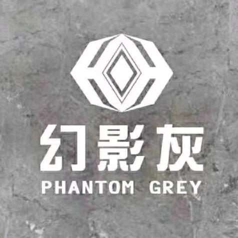 幻影灰大理石