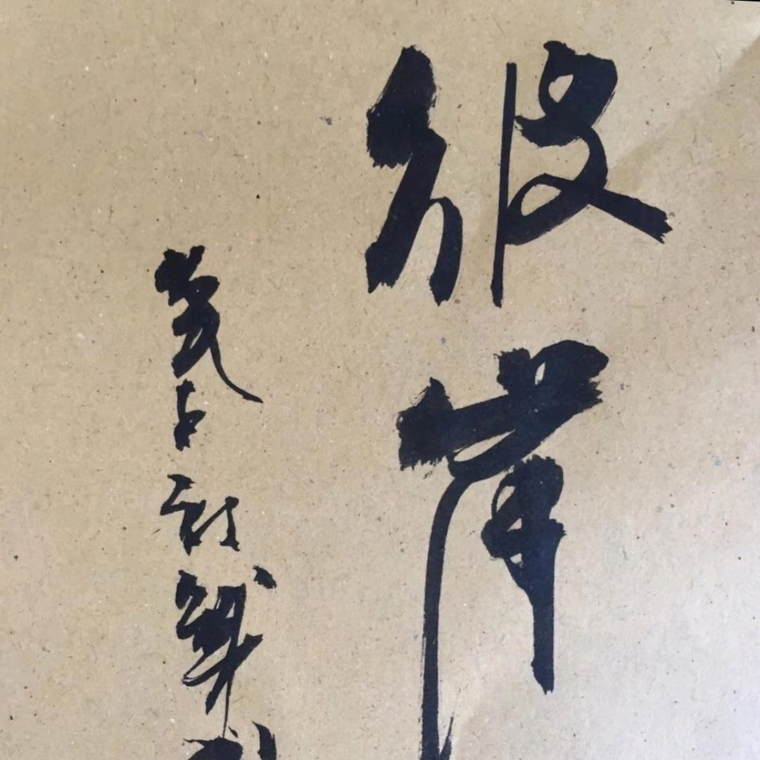 枝繁叶茂（皋月杜鹃盆景园）