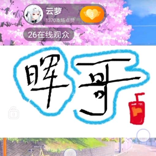 晖哥