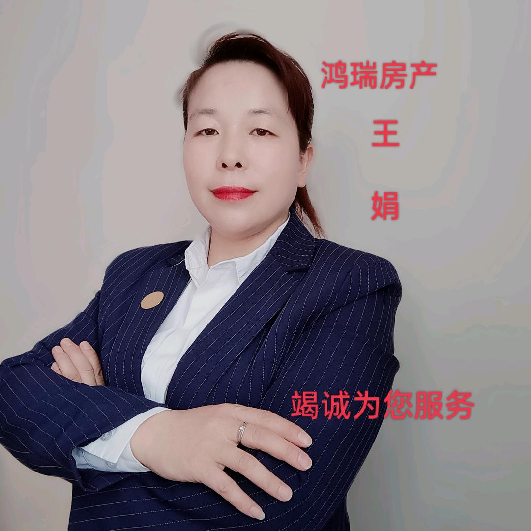 南阳房产娟姐说房（郭滩鸿瑞房产王娟）