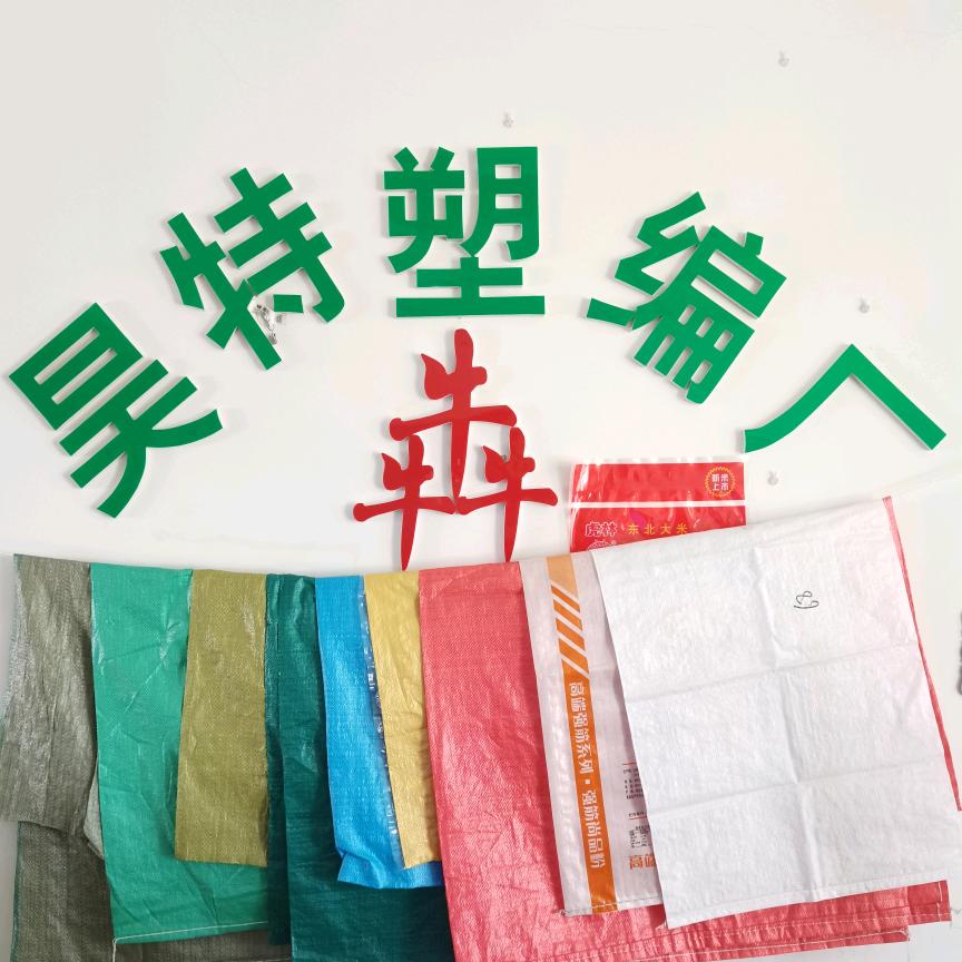 临沂市兰山区昊特编织袋厂