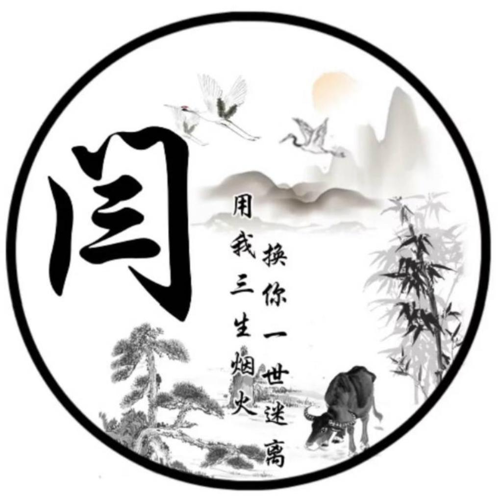 颠復人生
