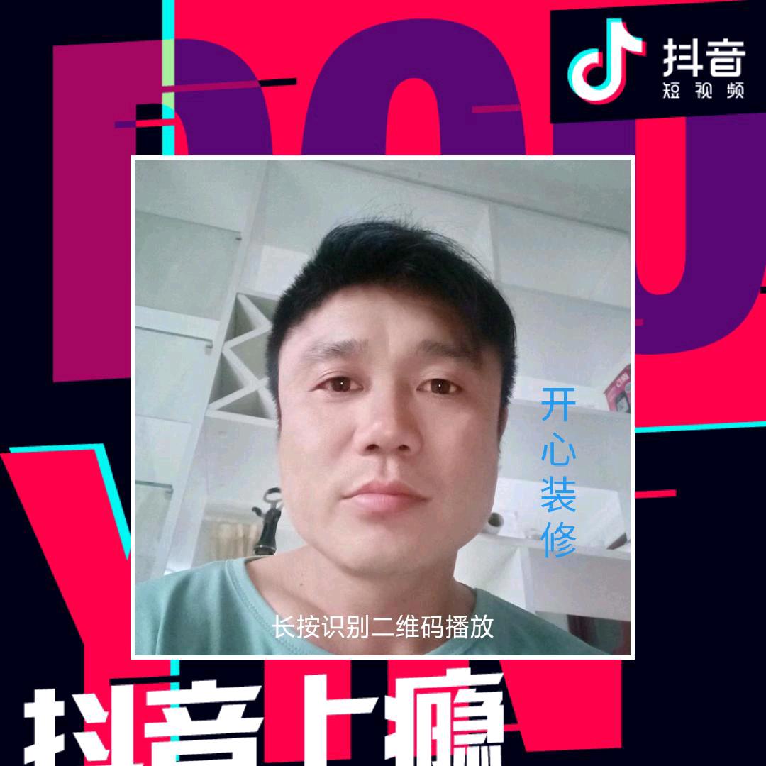 开心装饰李怀明旧房各种改装维修