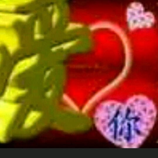 情缘