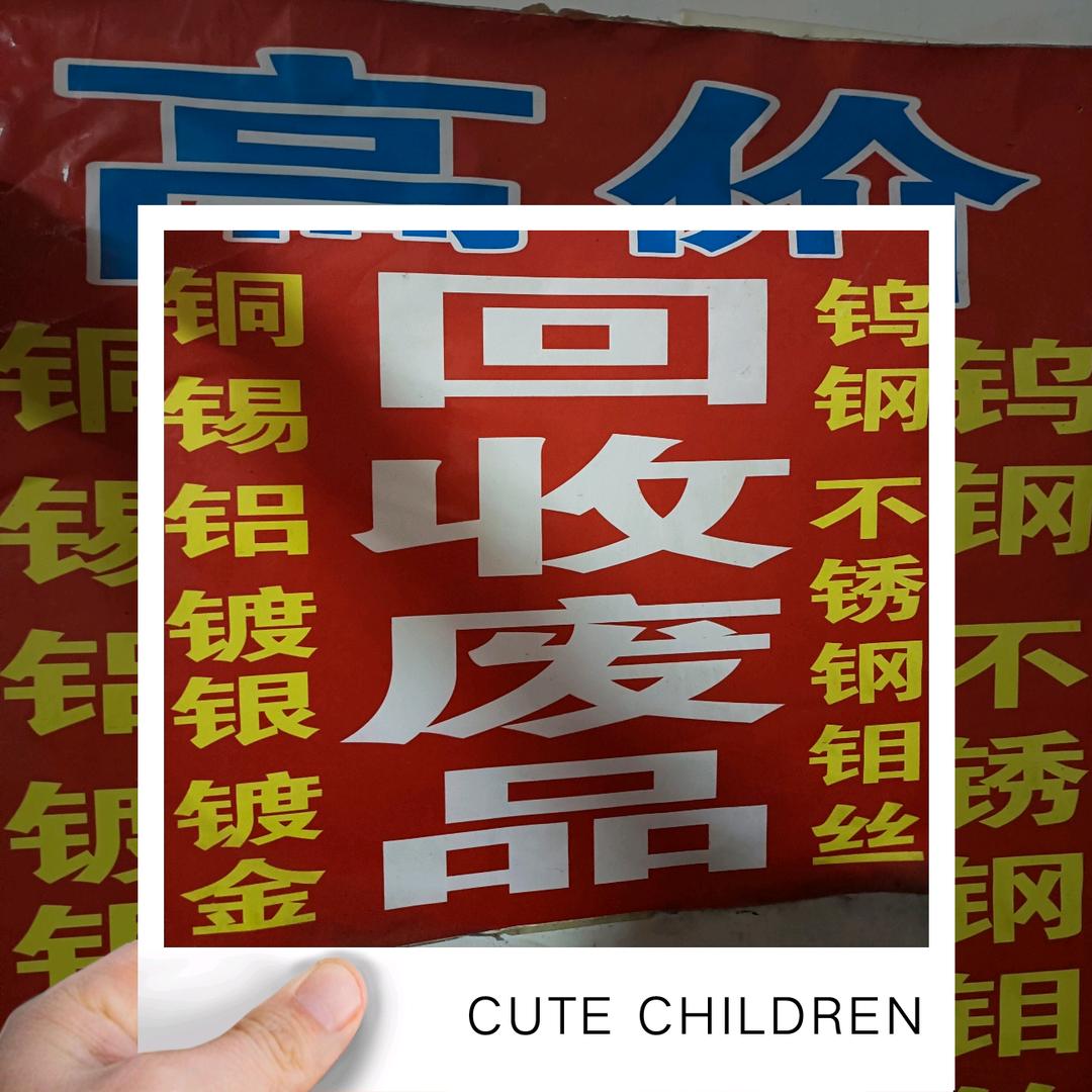 辉浩再生资源回收站(陈小姐)