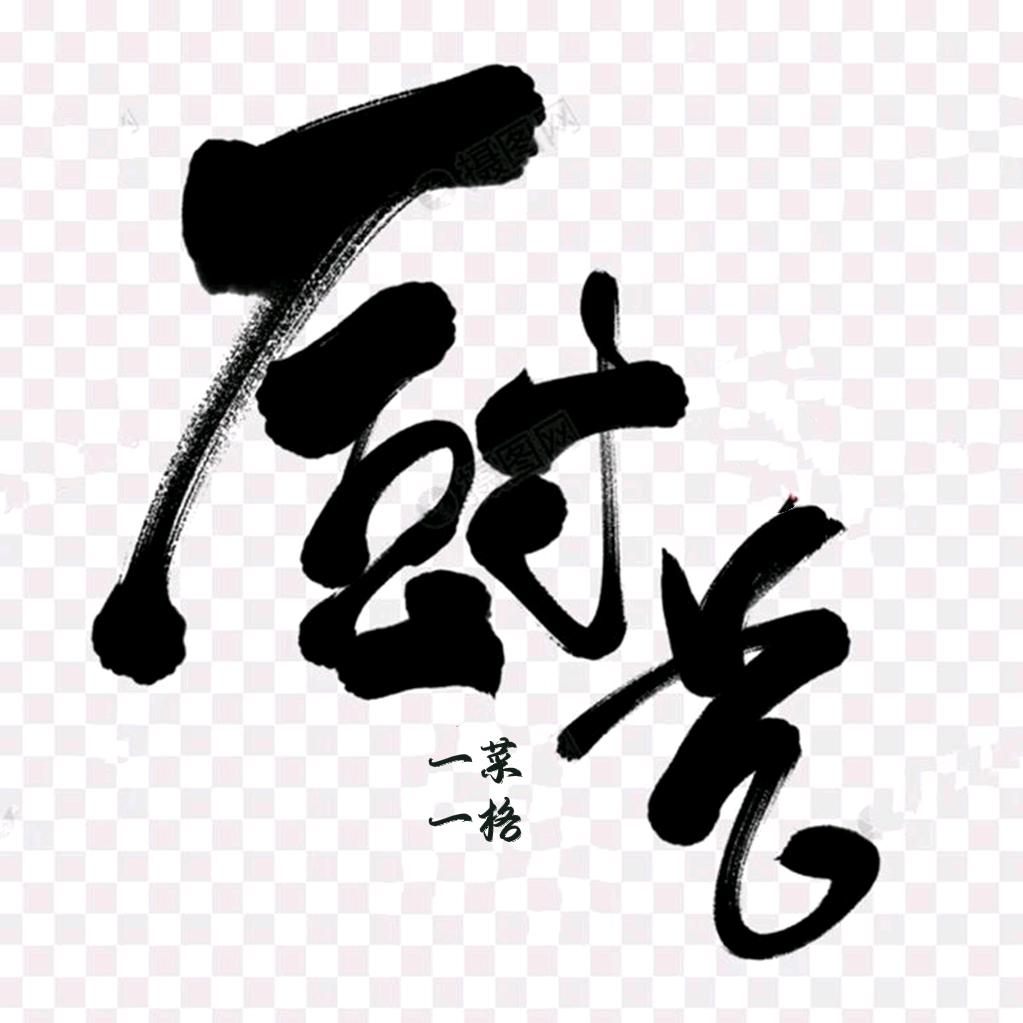 一菜一格（餐饮技术培训工作室）
